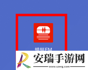 蜻蜓FM退款申请流程