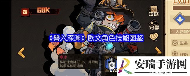 叠入深渊欧文技能怎么样