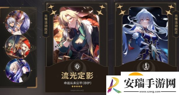 崩坏星穹铁道2.1卡池介绍