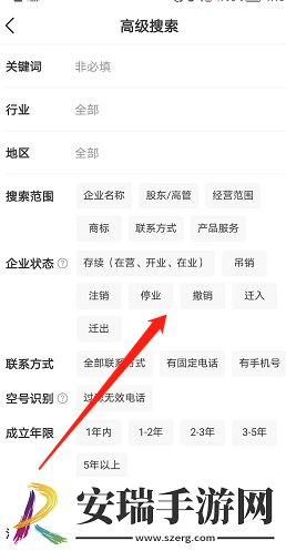 天眼查怎么用高级搜索