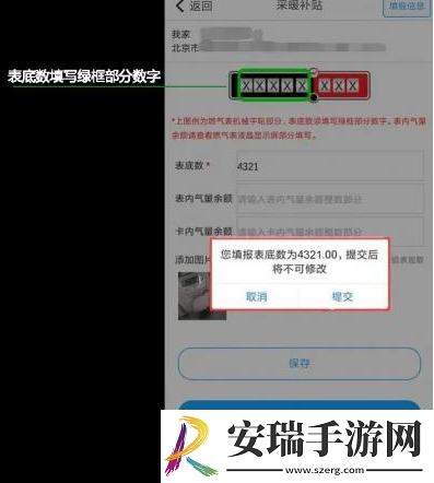 北京燃气app怎么报数