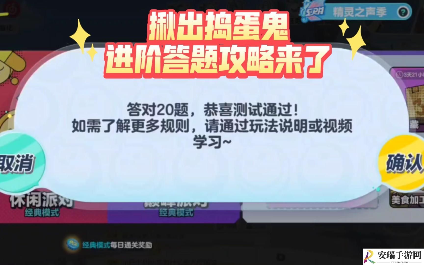 蛋仔派对揪出捣蛋鬼答题答案大全