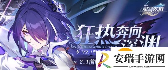 崩坏星穹铁道2.1卡池介绍