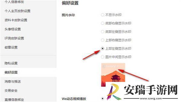 wegame图片怎么添加水印