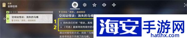 星穹铁道空间站怪谈马桶攻略空间站怪谈消失的马桶图文攻略聚匠游戏网