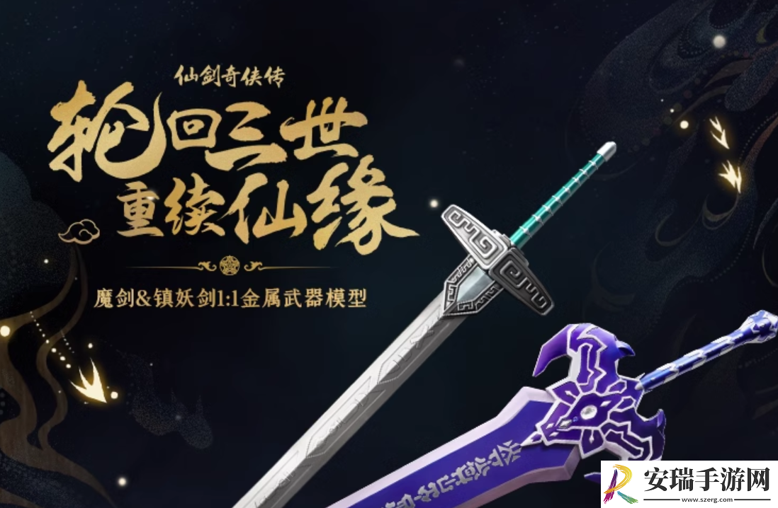 仙剑奇侠传三魔剑镇妖剑1