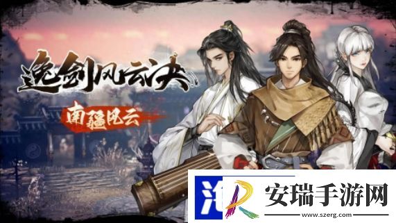 逸剑风云决武当禁地该怎么进去