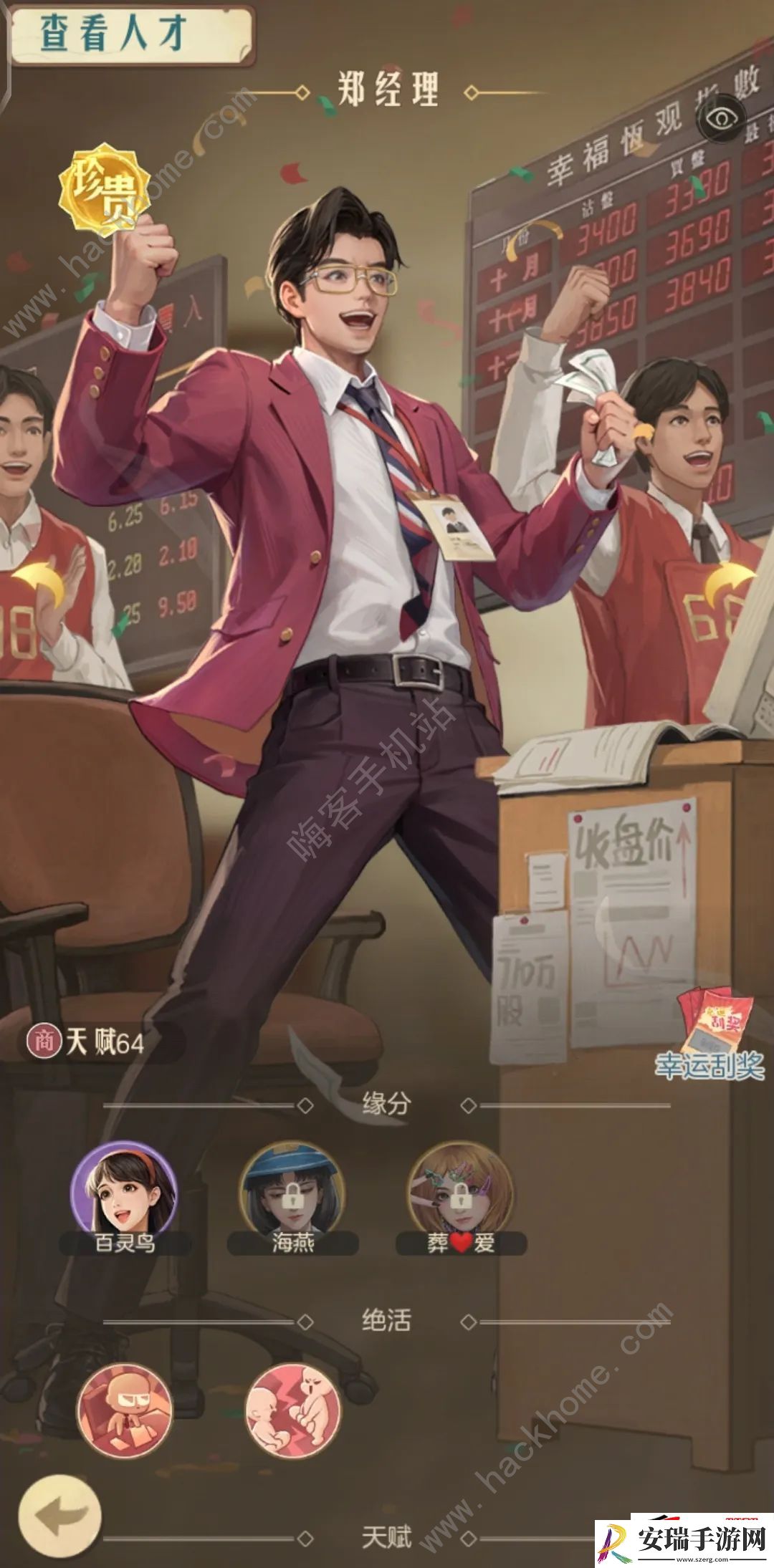郑经理获取及培养攻略