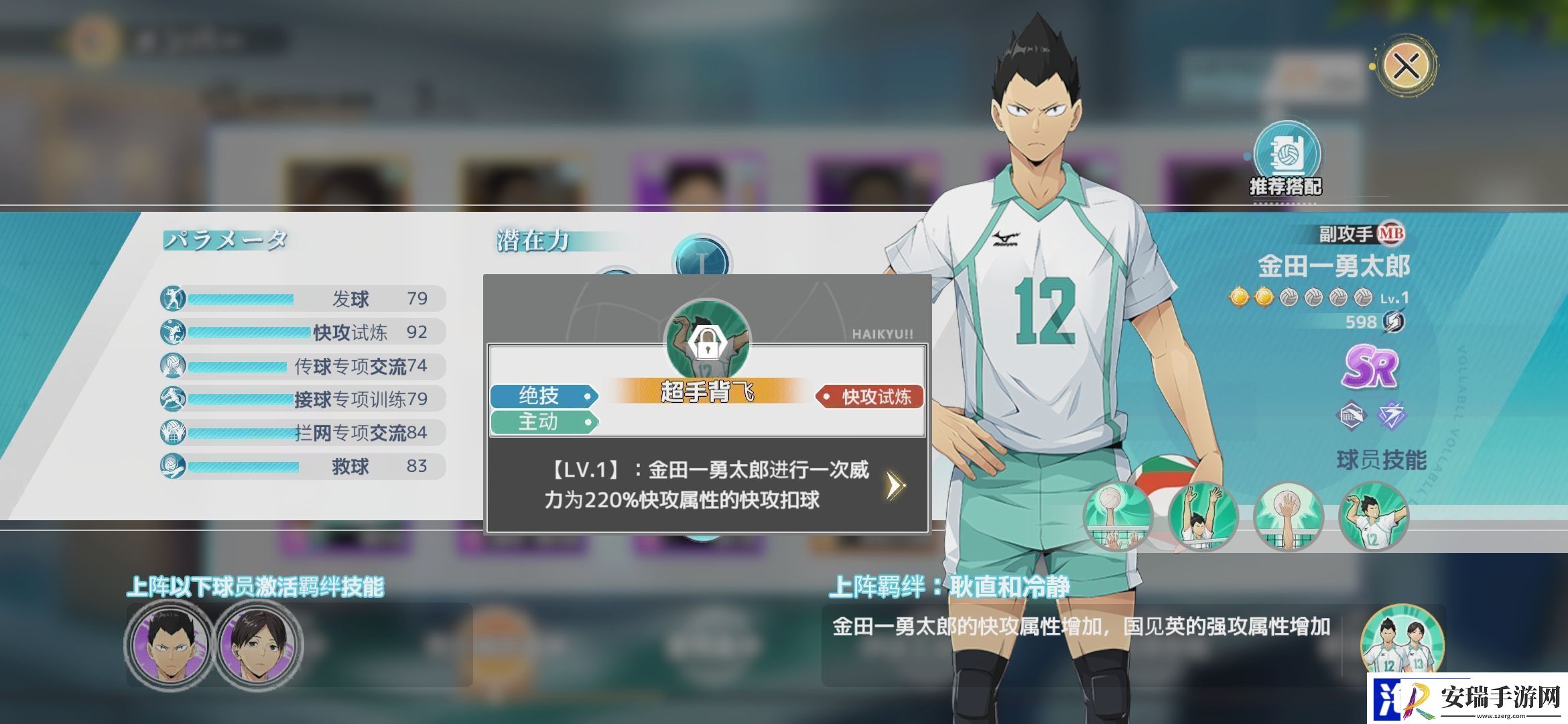 排球少年手游金田一勇太郎技能强度介绍
