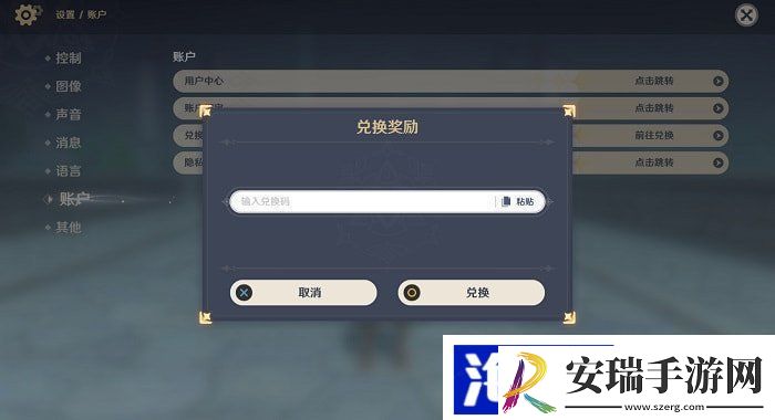 原神2月20日兑换码是什么