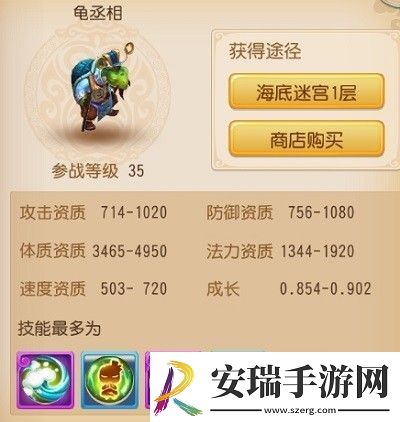 梦幻西游龟丞相加点