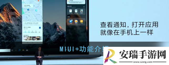 MIUI+有什么功能