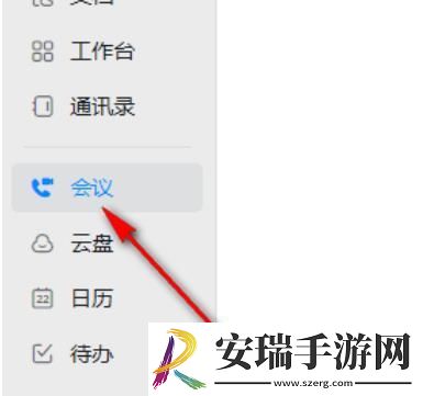 钉钉会议锁定禁止加入怎么取消