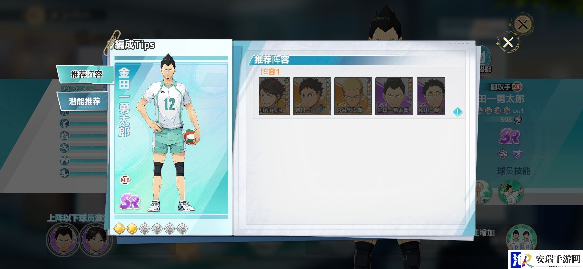 排球少年手游金田一勇太郎技能强度介绍