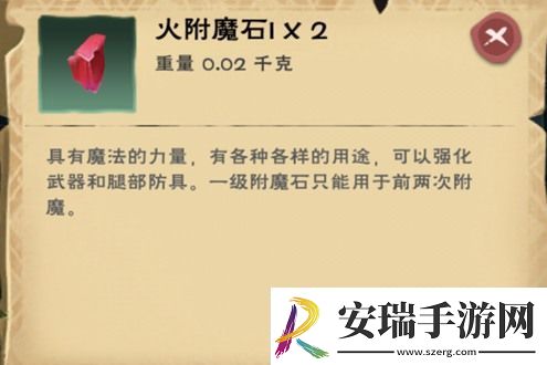 创造与魔法火附魔石在哪里