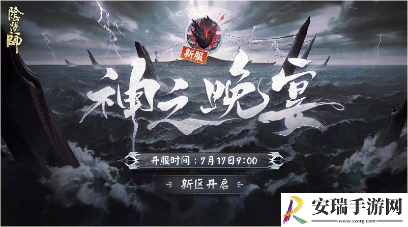 阴阳师7月17日有什么内容更新