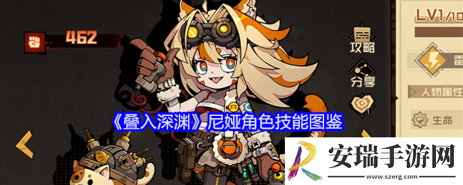 叠入深渊尼娅技能怎么样