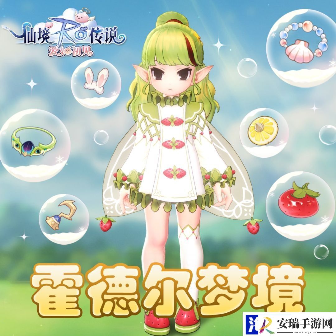 仙境传说爱如初见霍德尔梦境怎么过