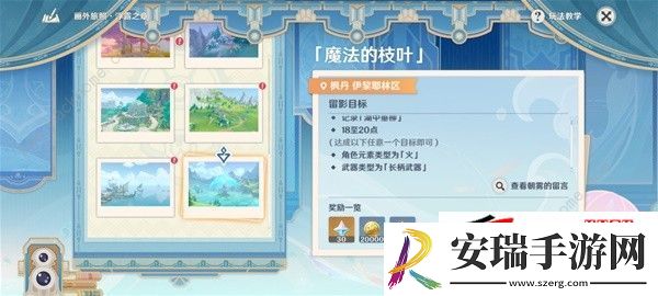 4.8浮露之章第七天位置点在哪