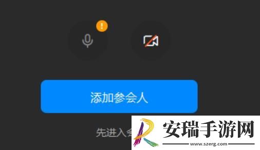 钉钉会议锁定禁止加入怎么取消