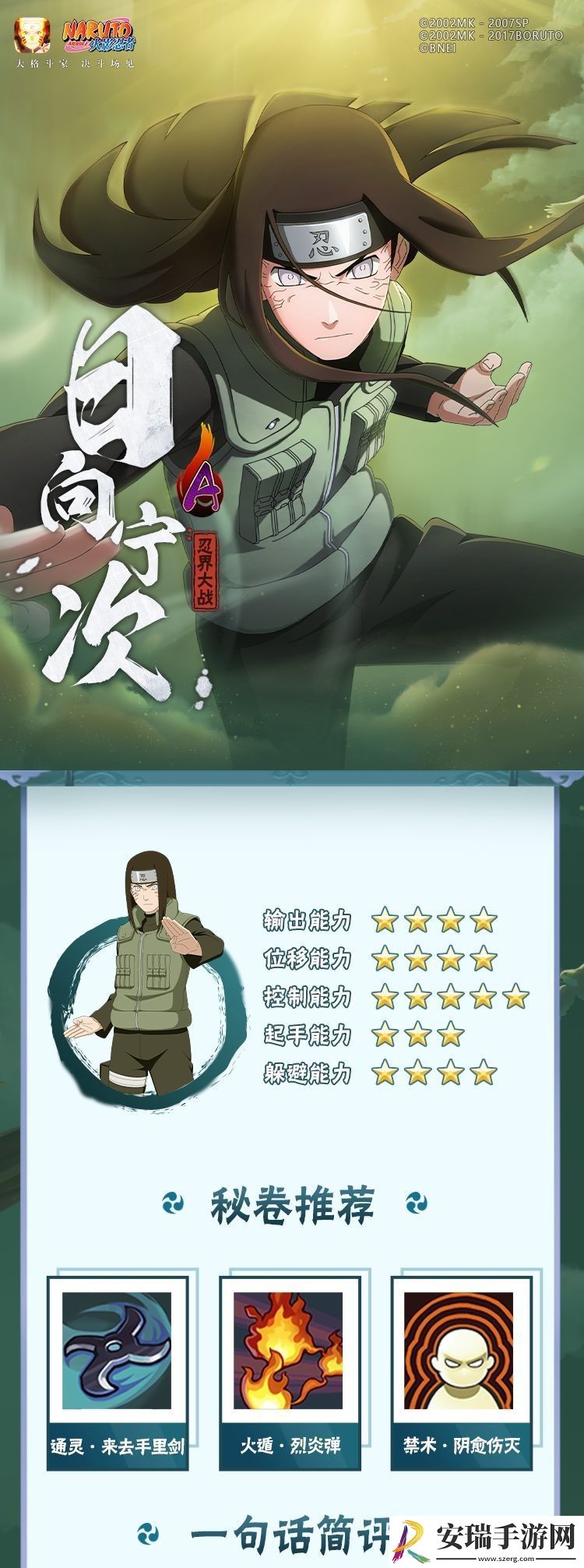 火影忍者宁次这么玩