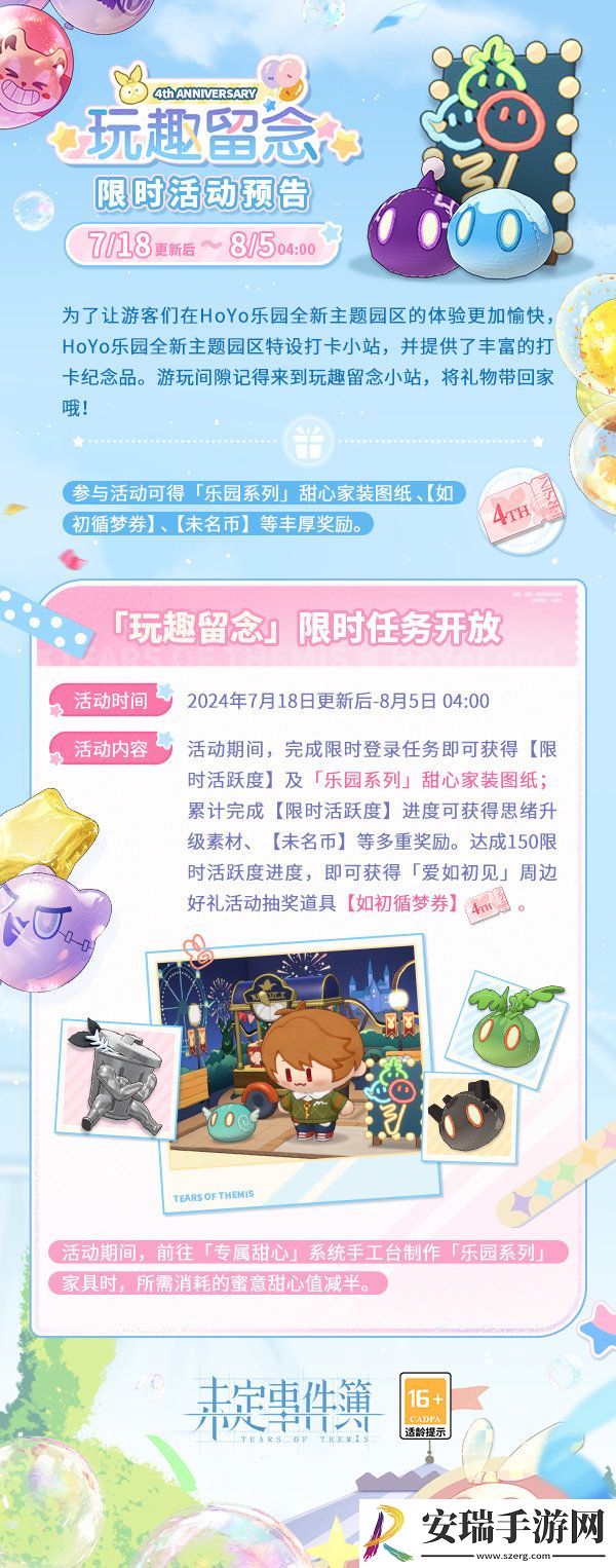 未定事件簿玩趣留念活动怎么玩