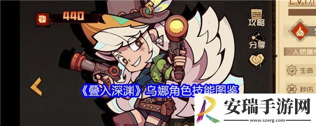 叠入深渊乌娜技能怎么样
