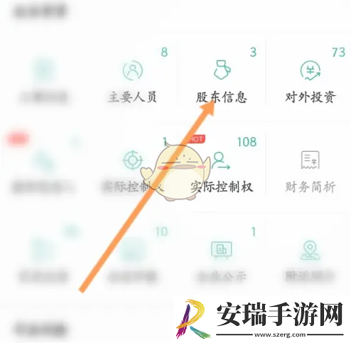 天眼查怎么查股东信息