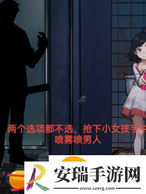 隐秘的档案幸福的小女孩通关方法