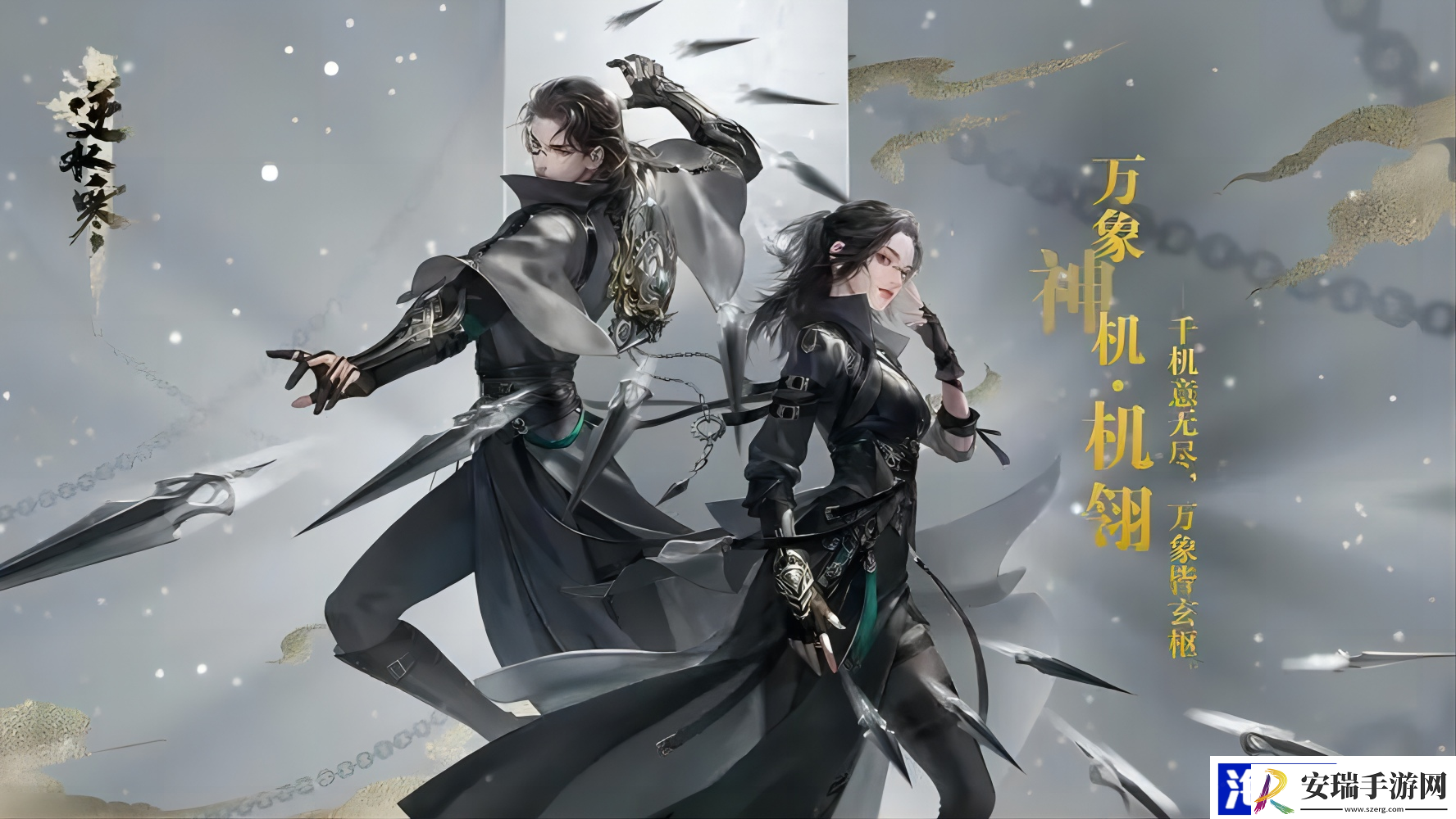 逆水寒奇遇逍遥两公孙怎么玩