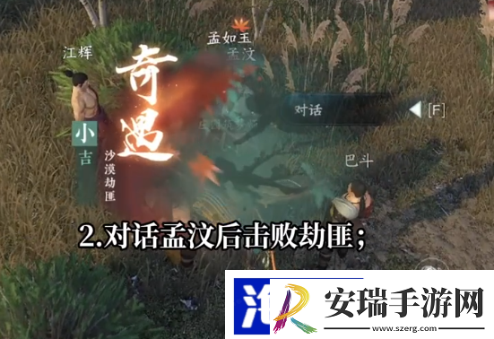 逆水寒奇遇沙漠劫匪怎么玩
