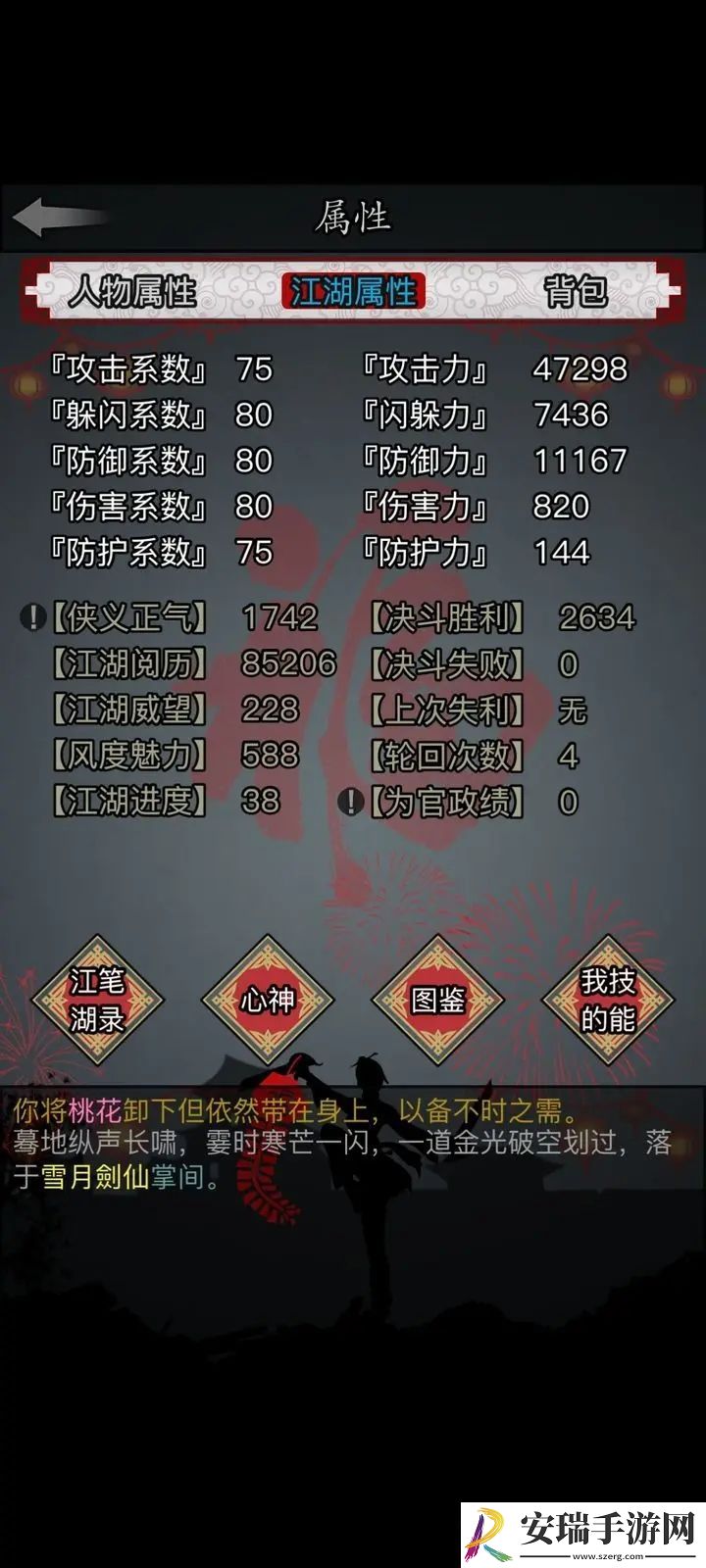放置江湖4转传承任务怎么做
