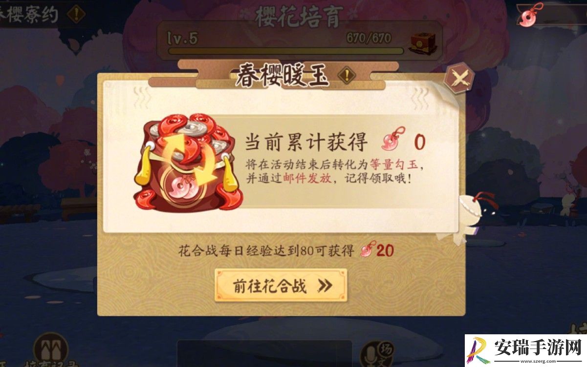 阴阳师春樱寮约活动怎么玩