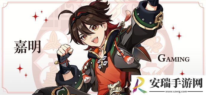 原神嘉明怎么培养
