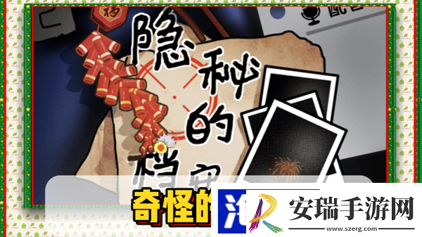 隐秘的档案奇怪男友关卡怎么玩