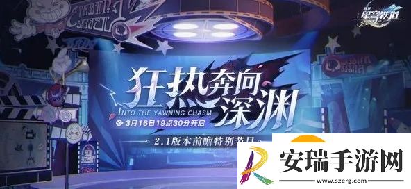 崩坏星穹铁道2.1前瞻直播兑换码