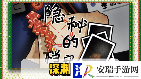 隐秘的档案深渊之下怎样完成
