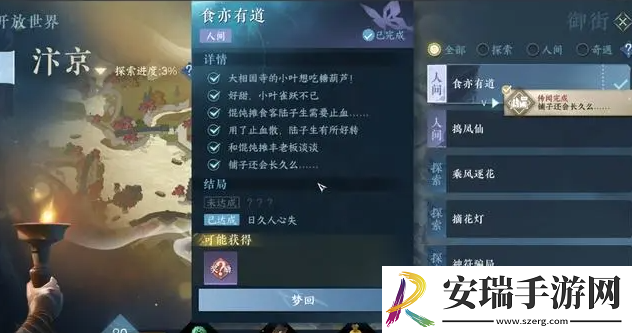 逆水寒手游食亦有道怎么完成