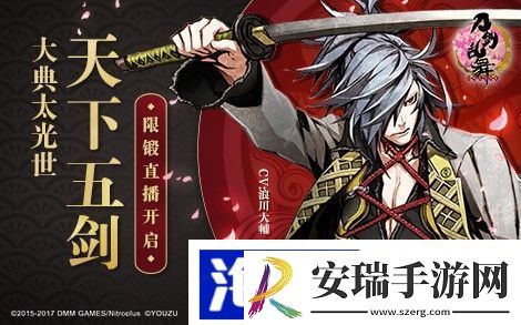 刀剑乱舞天下五剑是哪几个