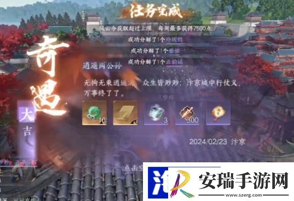逆水寒奇遇逍遥两公孙怎么玩