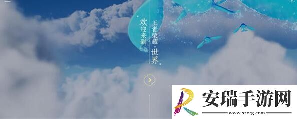 王者荣耀世界内测资格怎么申请