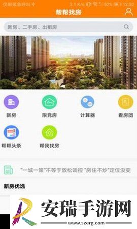 帮帮找房截图