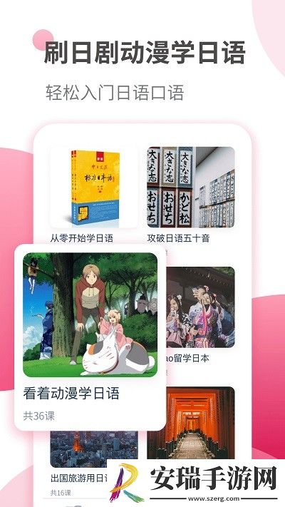 日语自学习截图