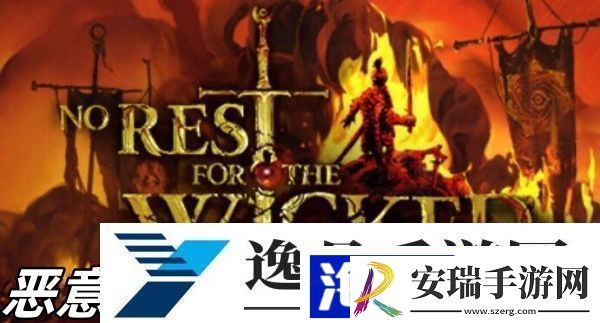 恶意不息纯弓箭流怎么玩