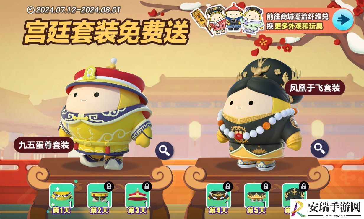 蛋仔派对宫廷套装返场活动怎么玩