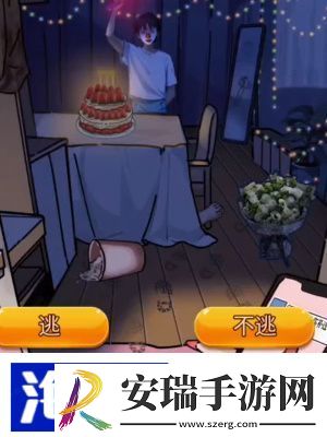 隐秘的档案生日惊魂怎么过关