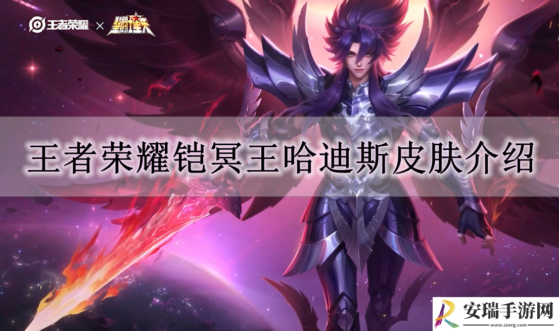 王者荣耀铠冥王哈迪斯怎么样