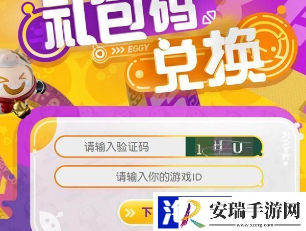 蛋仔派对礼包码怎么兑换