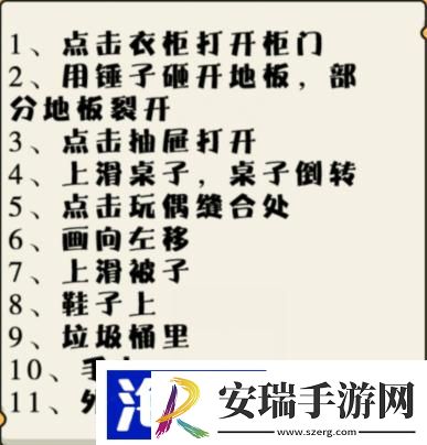 就我眼神好找女友情书怎么过关