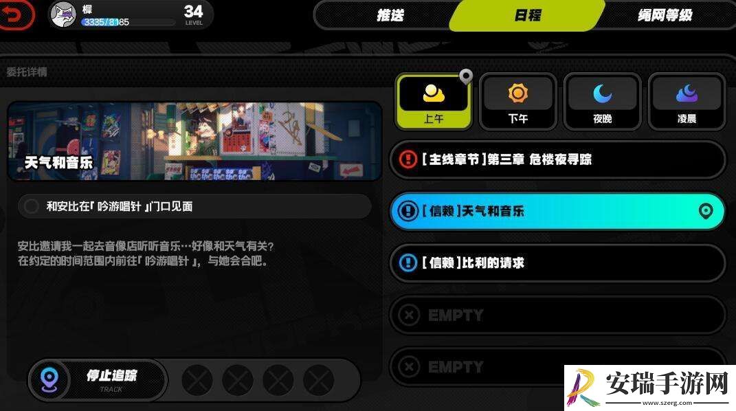 绝区零安比邀约任务天气和音乐怎么做